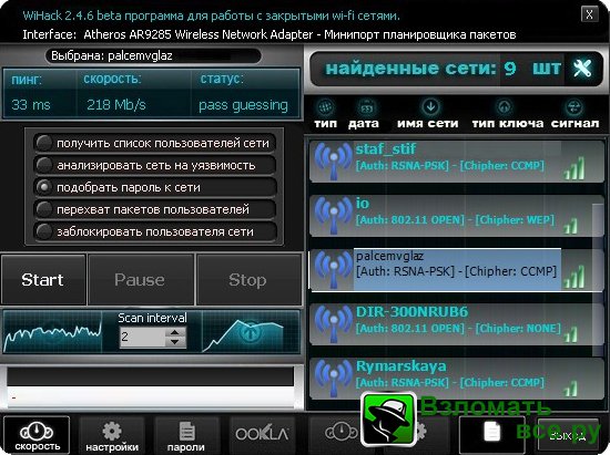 Взлом wi fi 4pda